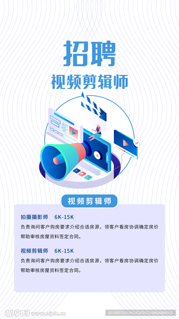 招聘海报           