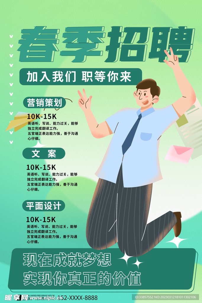 招聘海报           
