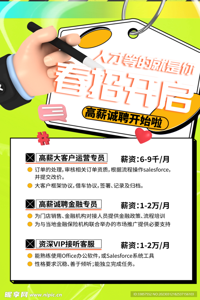 招聘海报           
