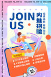 招聘海报           