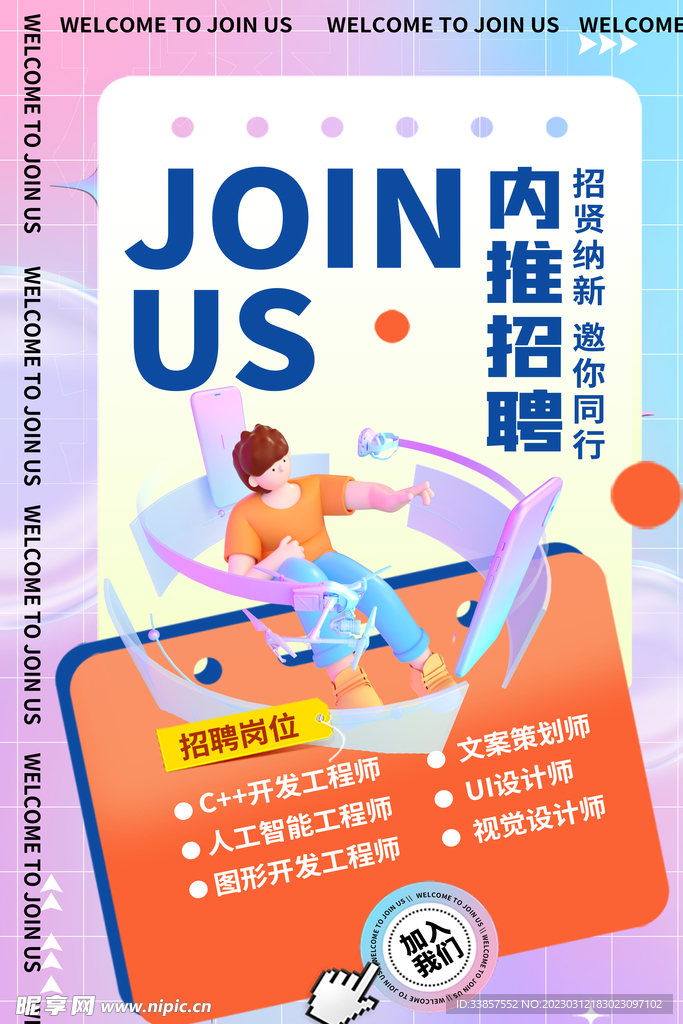 招聘海报           