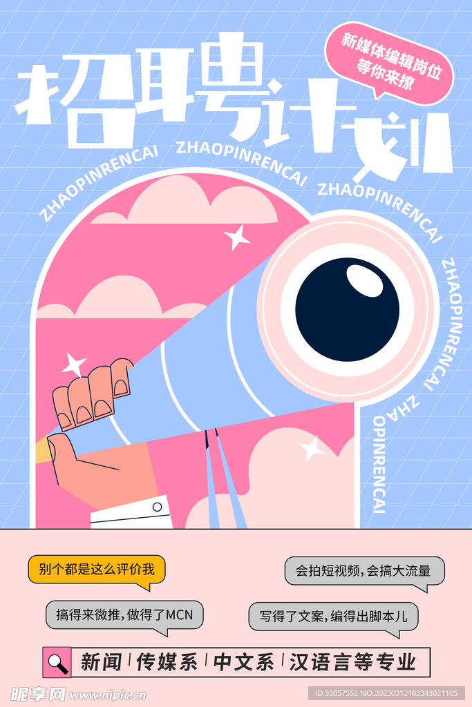 招聘海报           