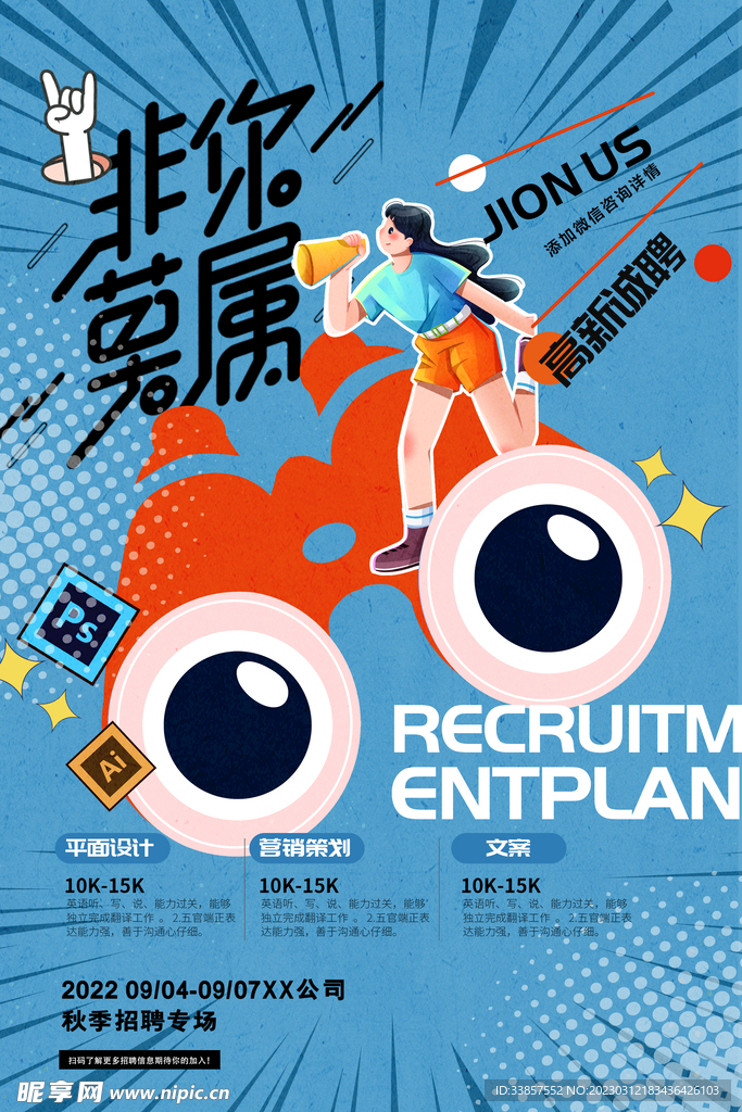 招聘海报           