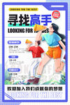 招聘海报           