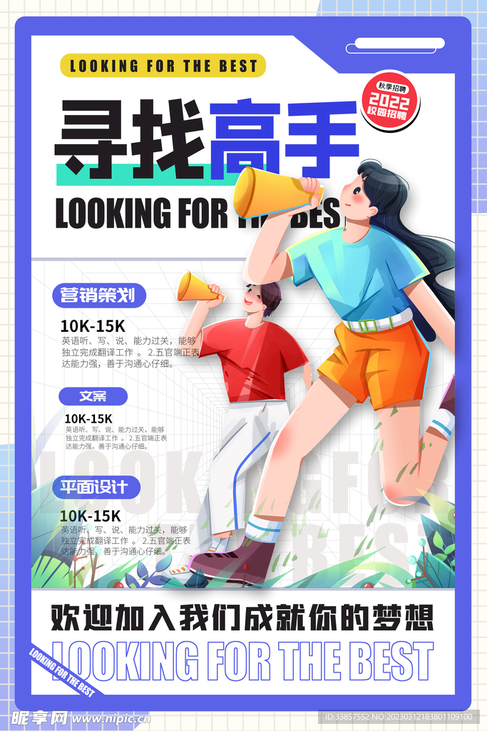 招聘海报           