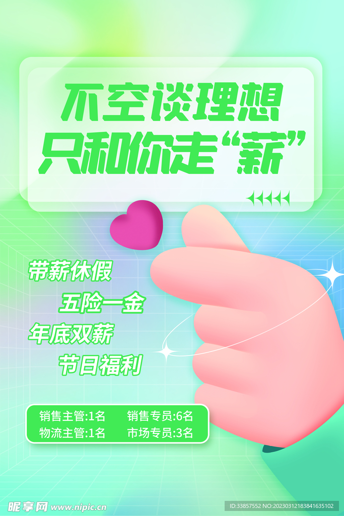 招聘海报           
