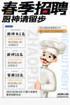 招聘海报           