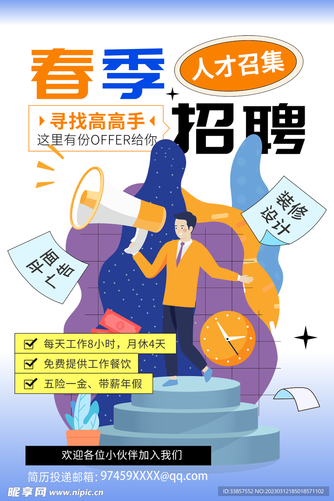 招聘海报           