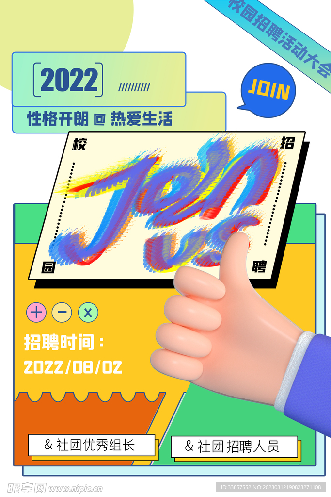 招聘海报           
