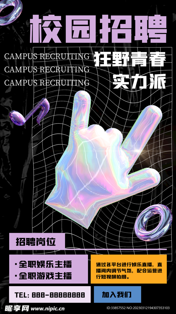 招聘海报           