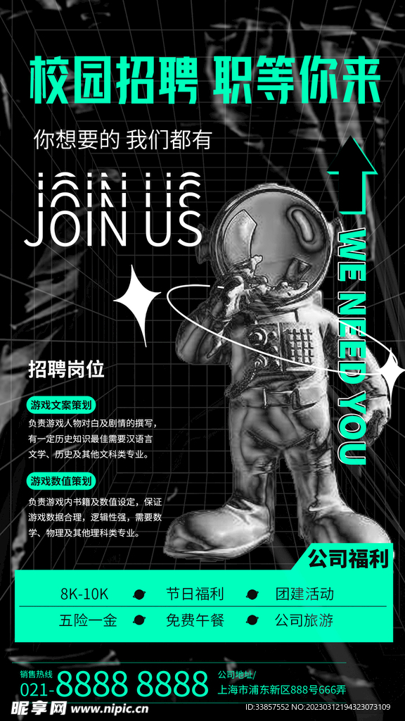 招聘海报           