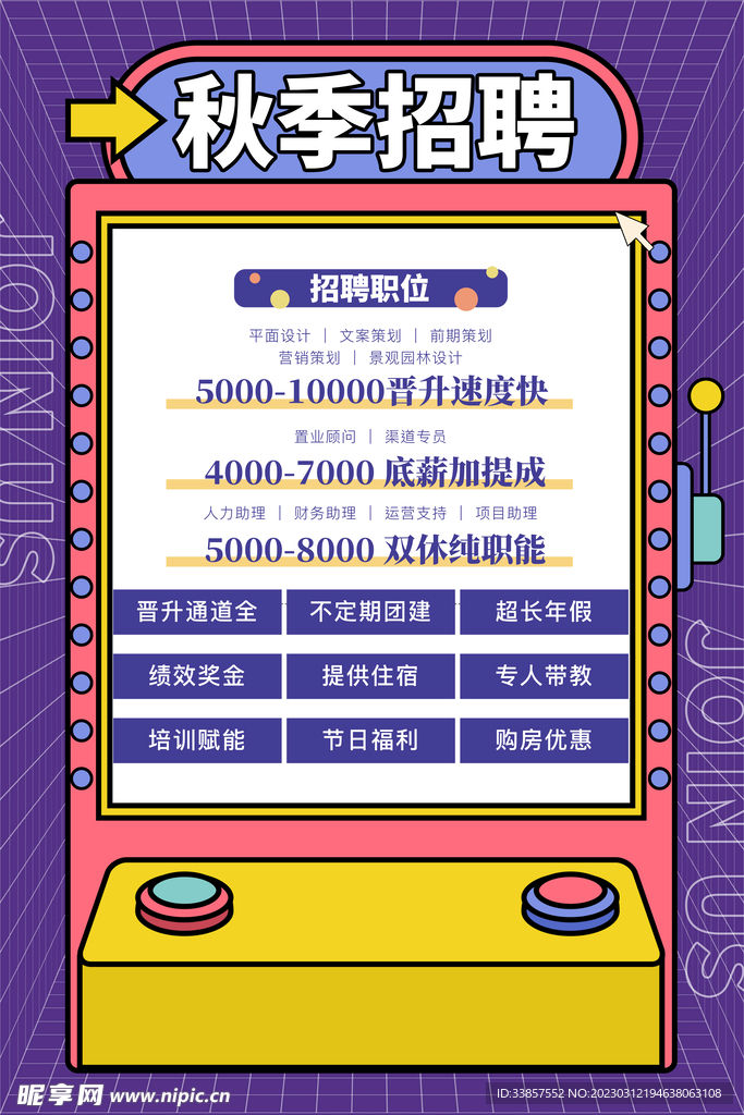 招聘海报           