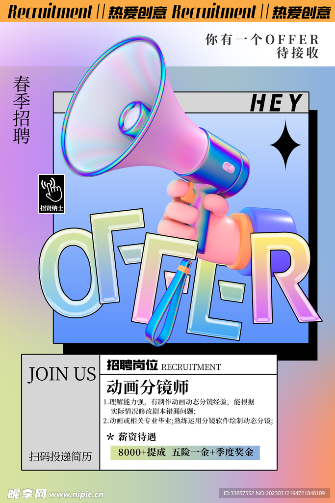招聘海报           