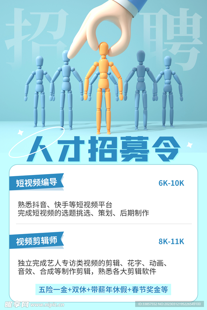 招聘海报           
