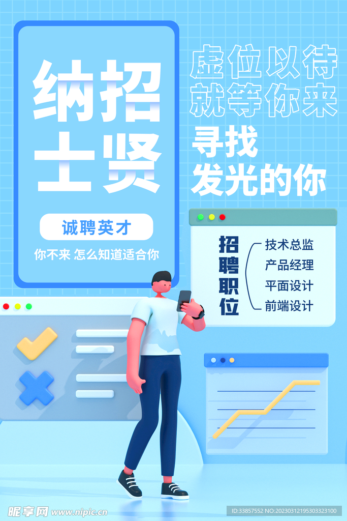 招聘海报           