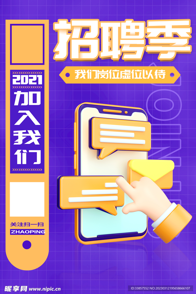 招聘海报           