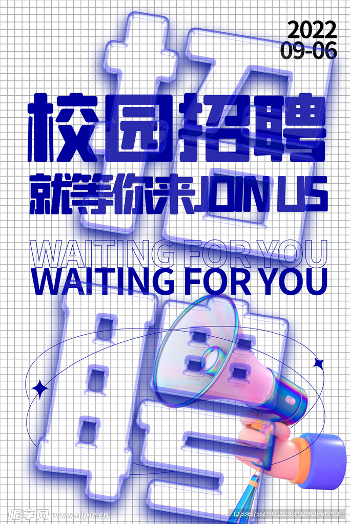 招聘海报           