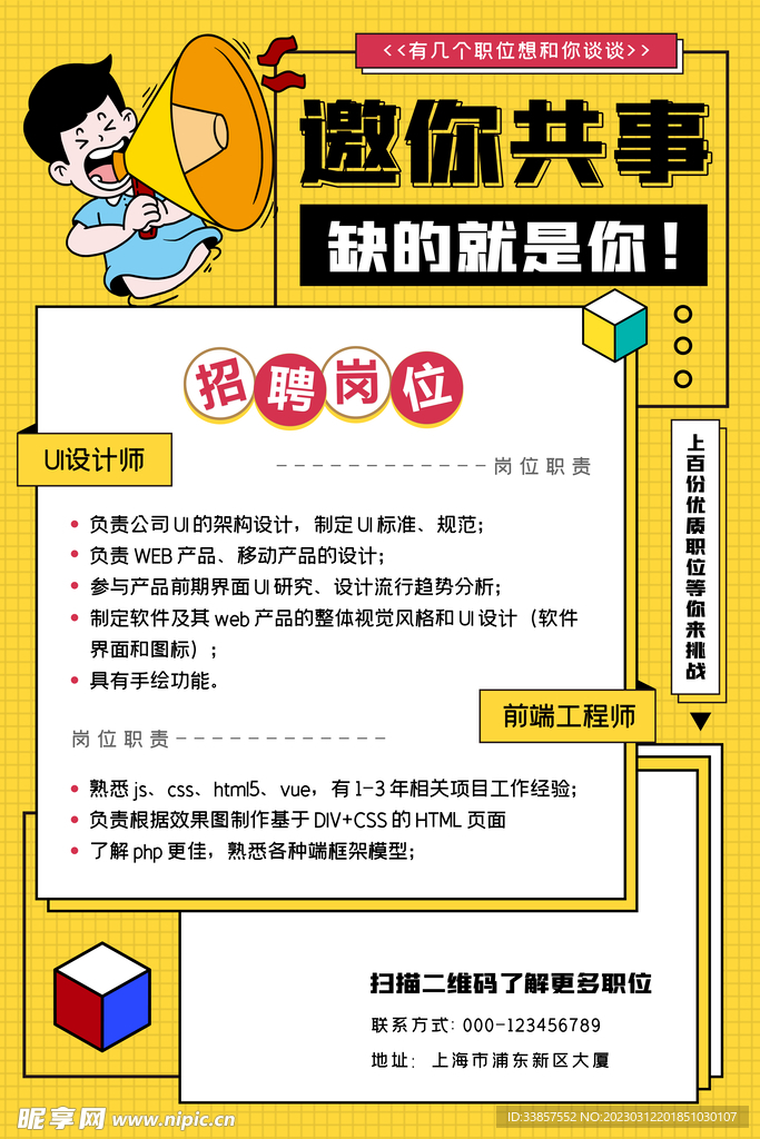 招聘海报           
