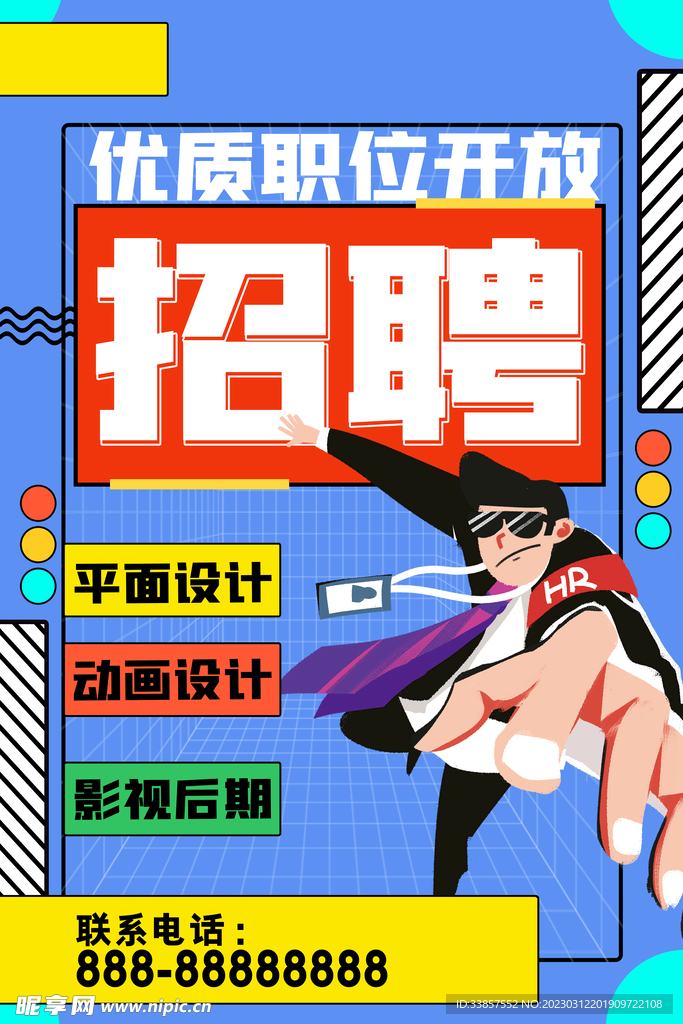 招聘海报           