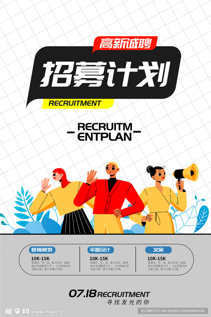 招聘海报           