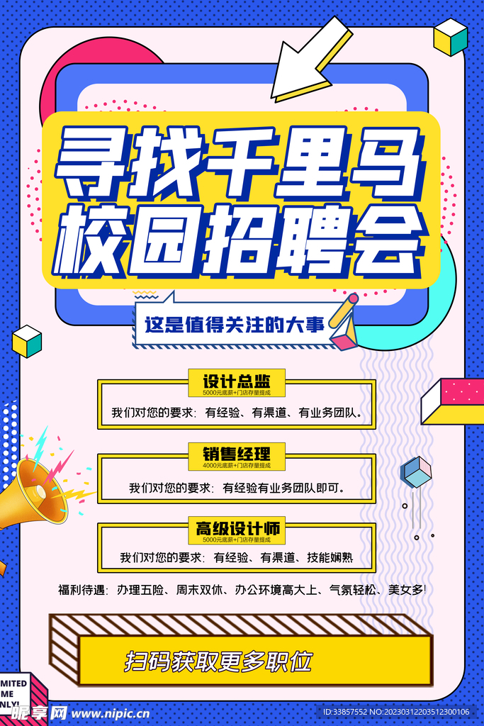 招聘海报           