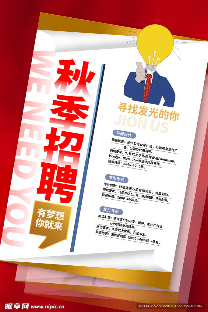 招聘海报           