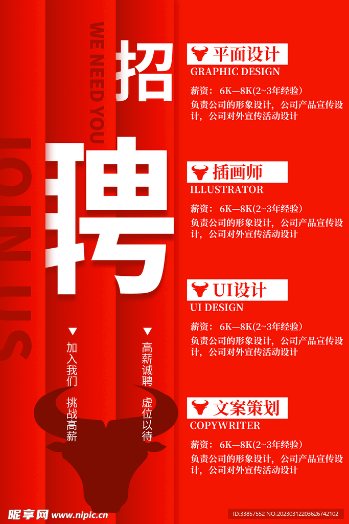 招聘海报           