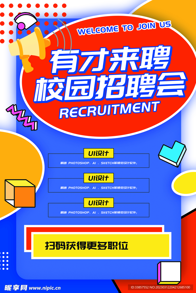 招聘海报           