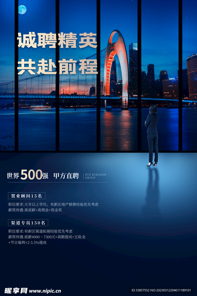 招聘海报           