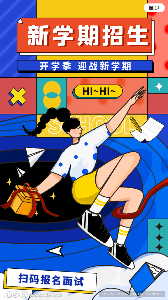 招聘海报           
