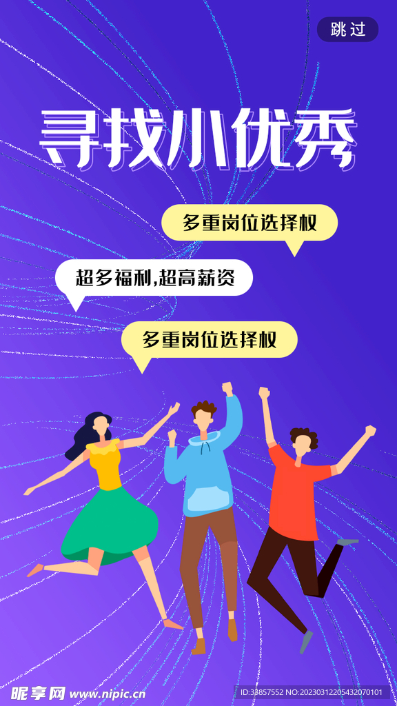 招聘海报           