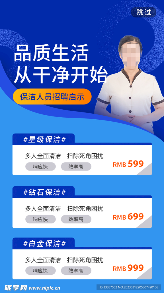 招聘海报           