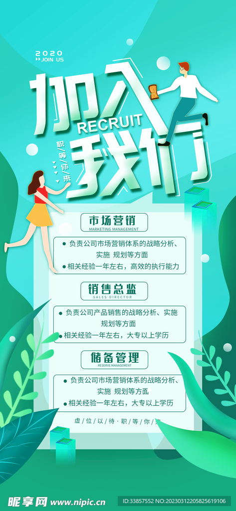 招聘海报           