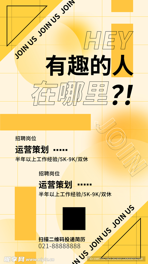 招聘海报           