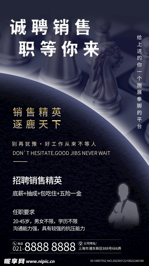 招聘海报           