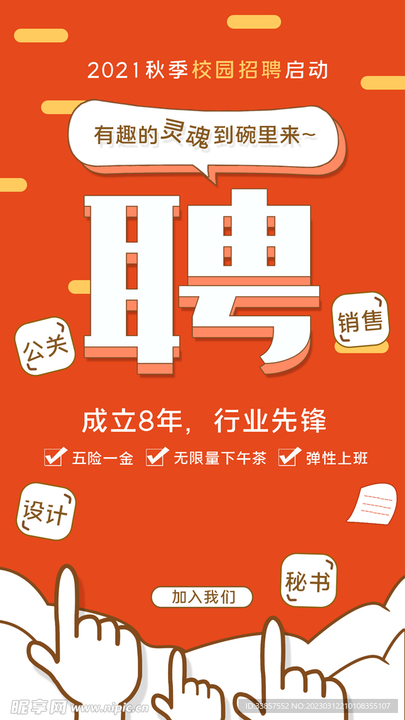 招聘海报           