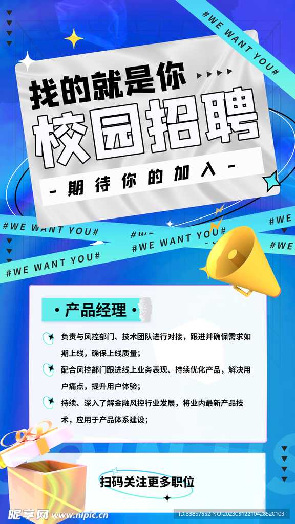 招聘海报           