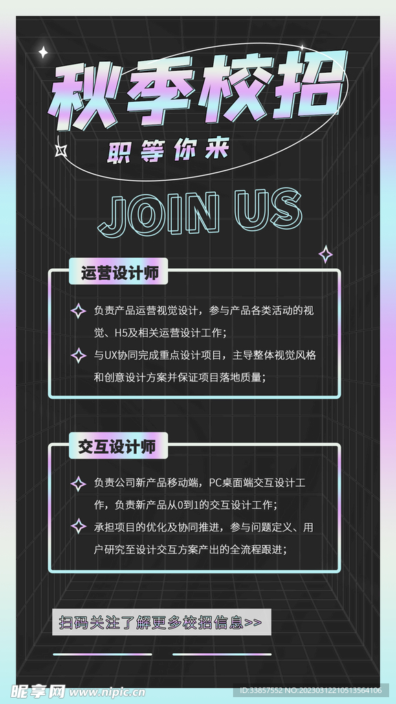招聘海报           