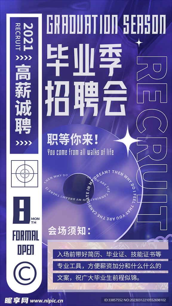 招聘海报           