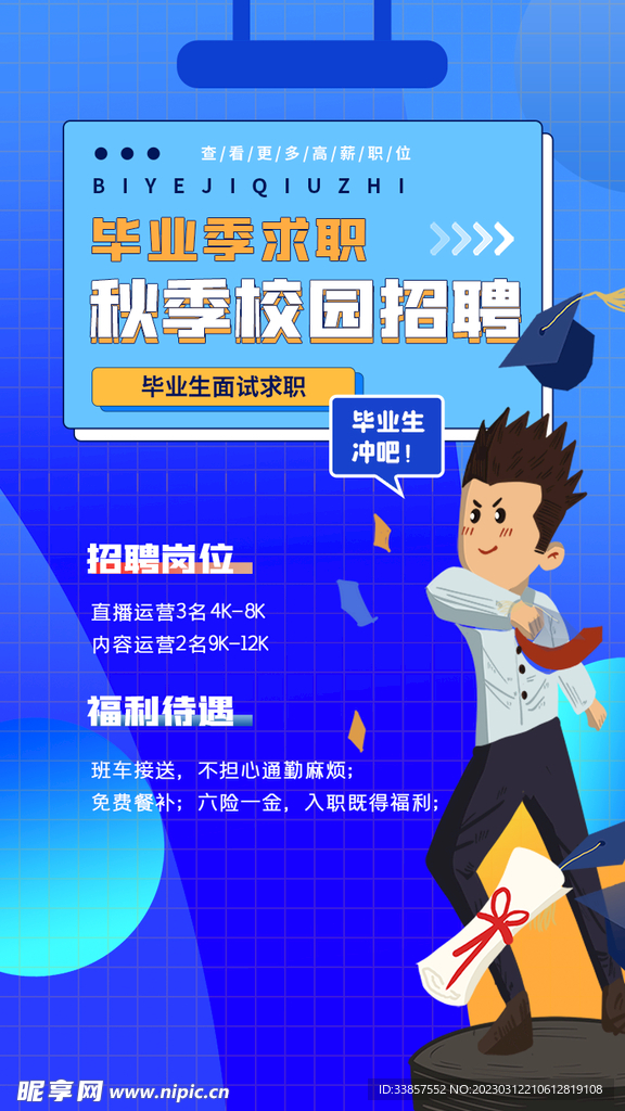 招聘海报           