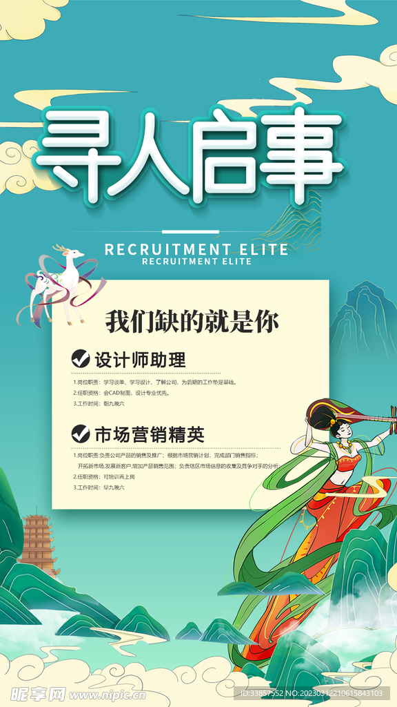 招聘海报           