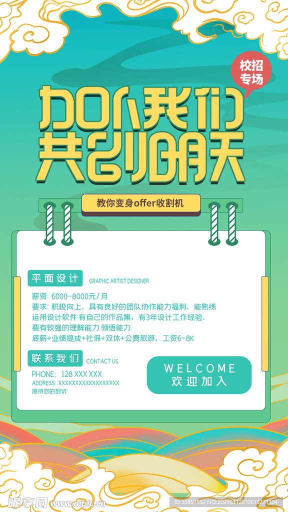 招聘海报           
