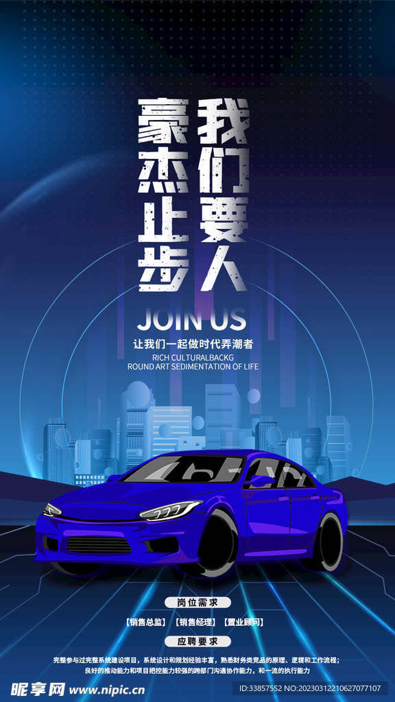 招聘海报           