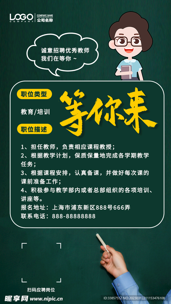招聘海报           
