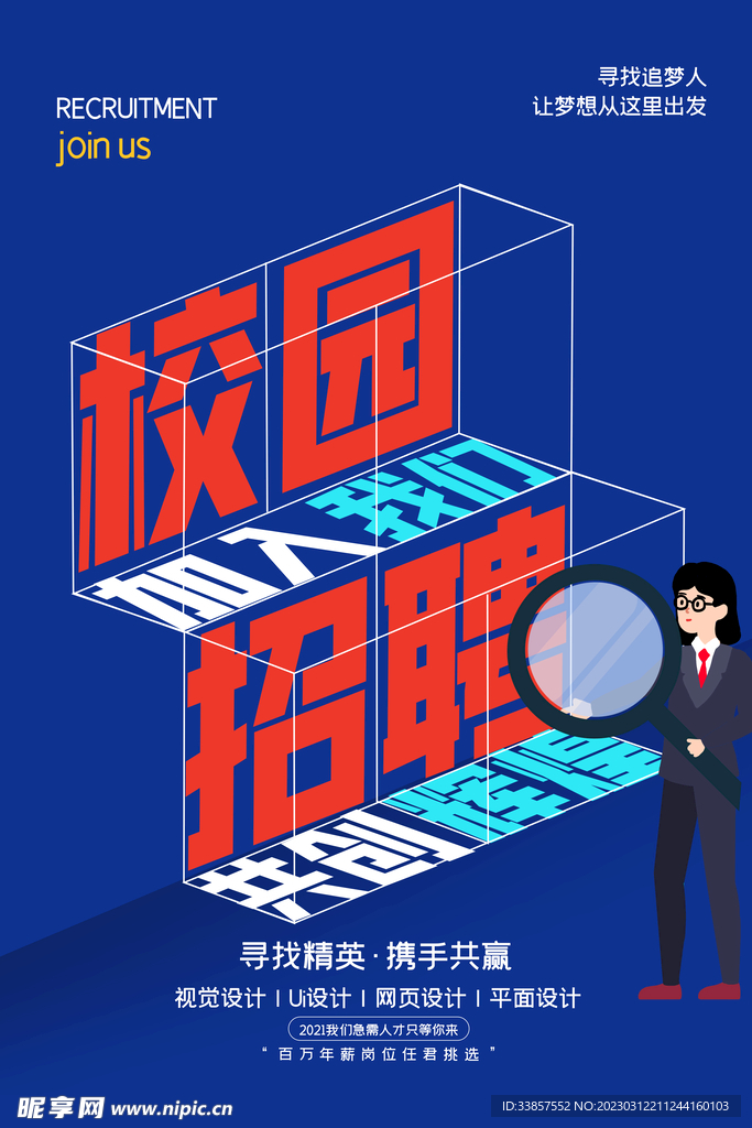 招聘海报           