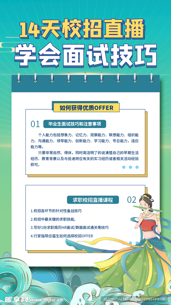 招聘海报           