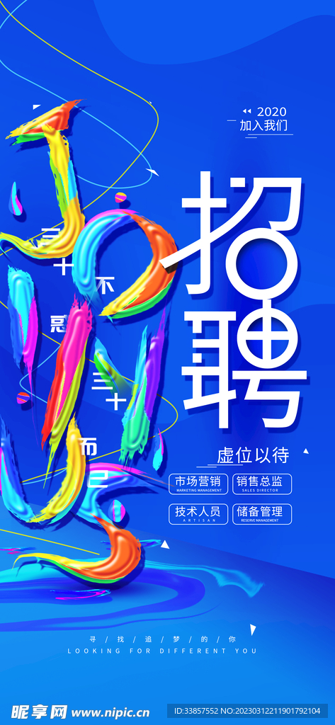 招聘海报           