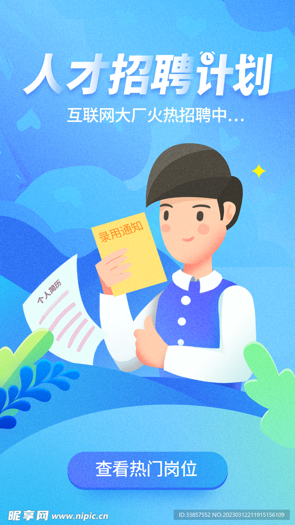 招聘海报           