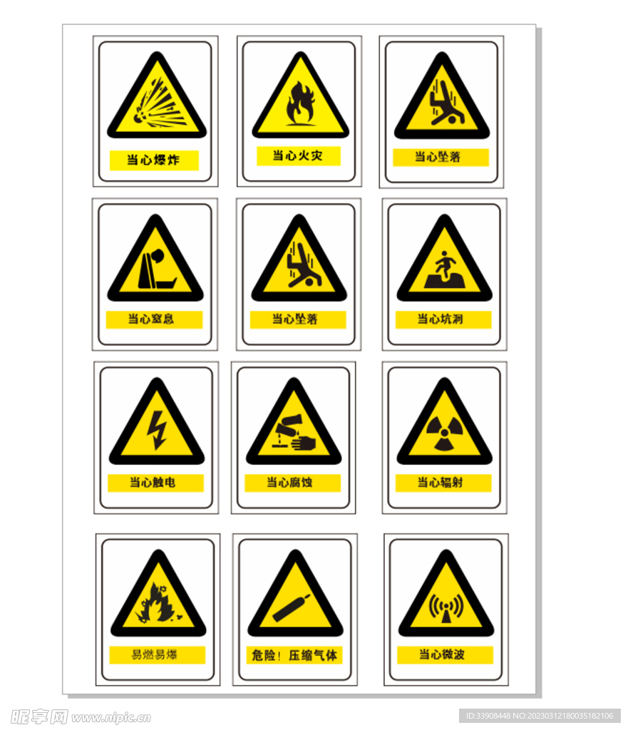 警示标志