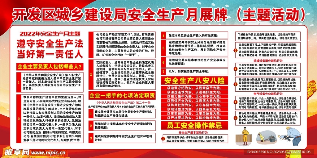 城乡建设局安全生产月展牌